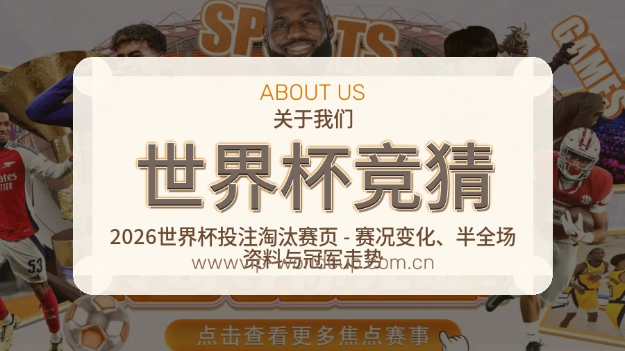 世界杯竞猜便捷体育服务